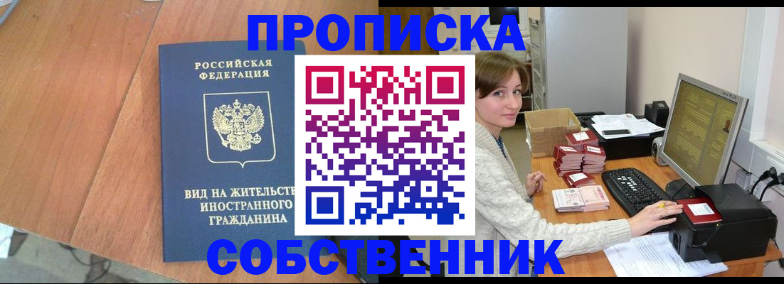 стоимость помощи с пропиской в Северобайкальске