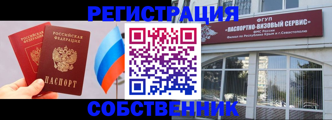 прописка гарантия в Северобайкальске