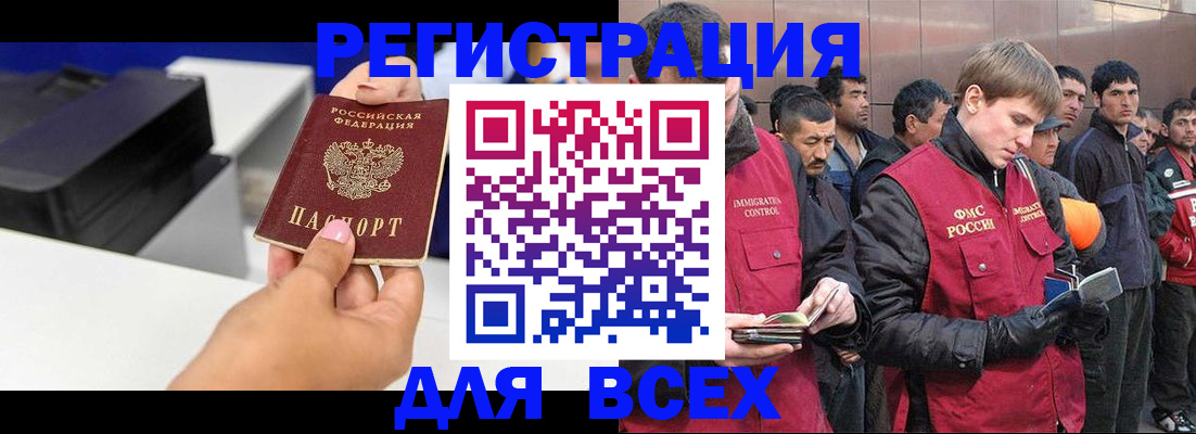 постоянная прописка по договору в Северобайкальске