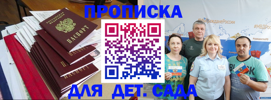 прописка поиск в Северобайкальске