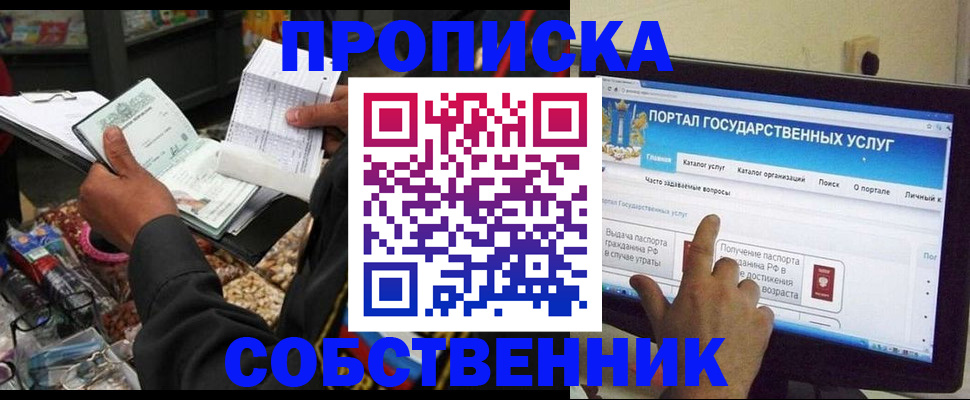 временная регистрация купить в Северобайкальске