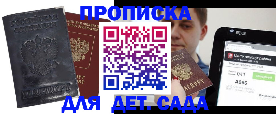 временная регистрация для всех в Северобайкальске