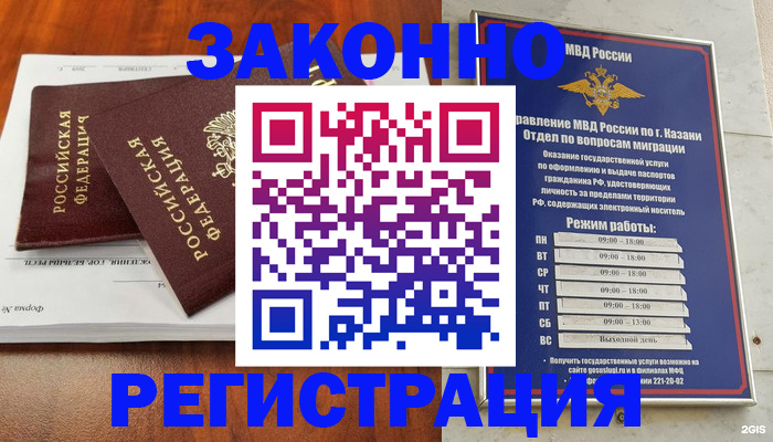 содействие в регистрации иностранных граждан в Северобайкальске