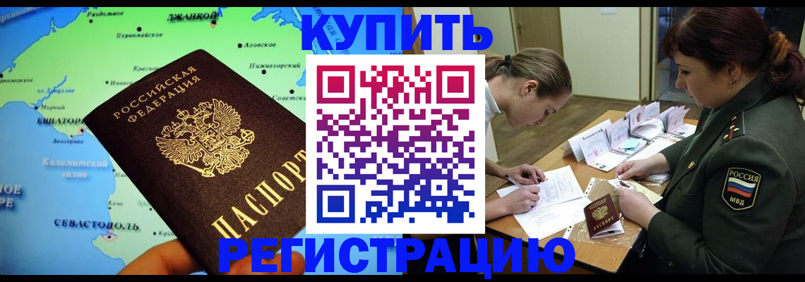 где прописаться в Северобайкальске