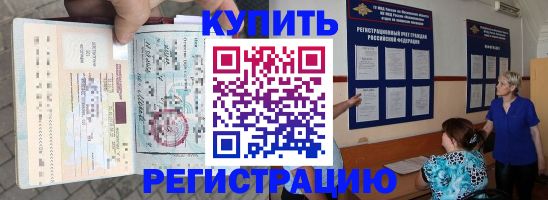 регистрация по разрешению на временное проживание в Северобайкальске