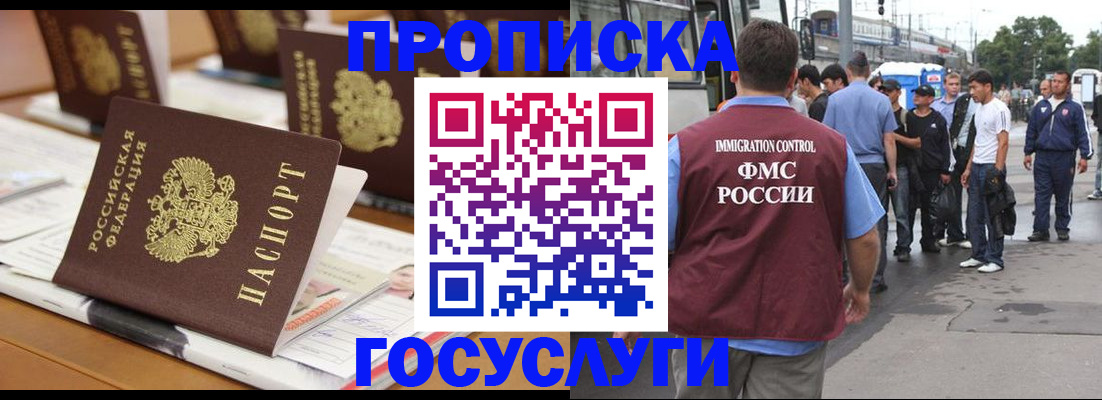 прописка в квартире в Северобайкальске